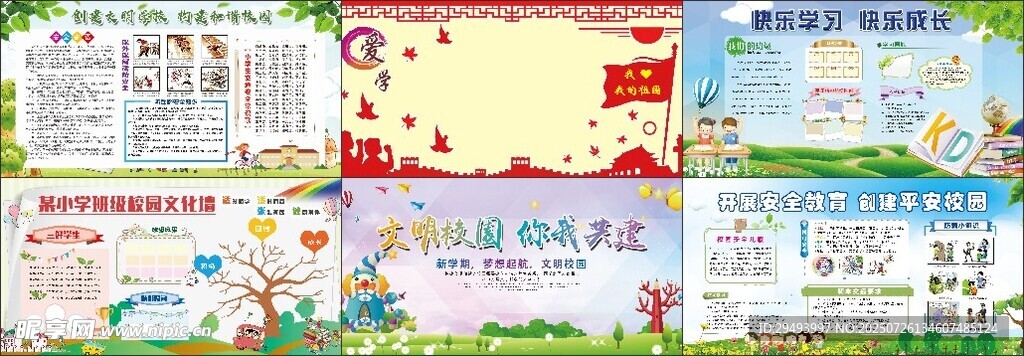 多彩儿童教育宣传海报