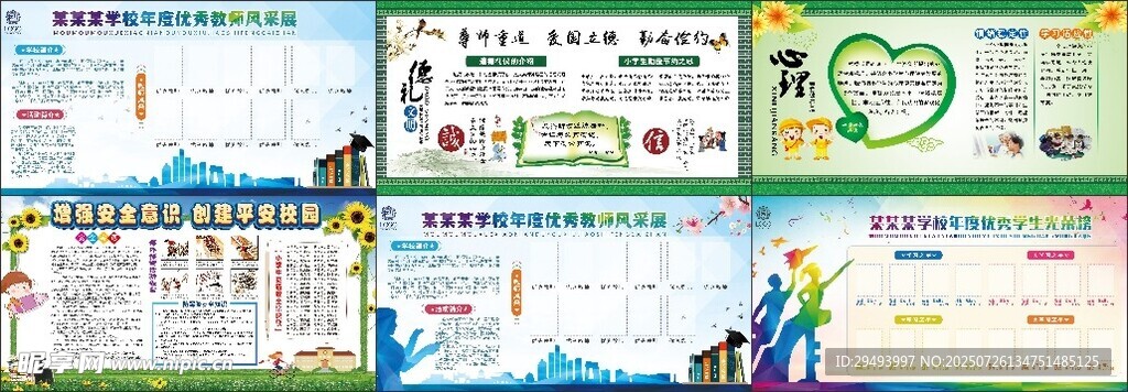 多彩校园文化宣传海报