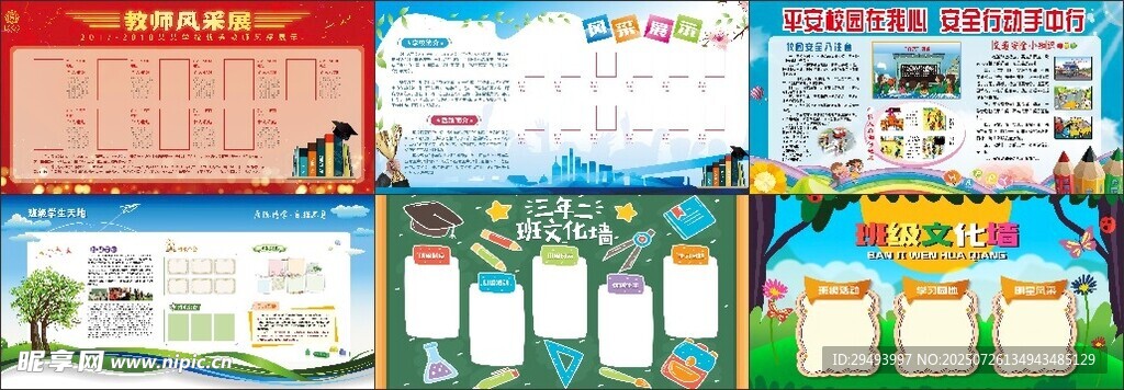 多彩校园文化宣传海报展示