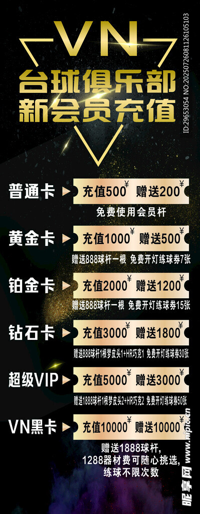 台球易拉宝黑金