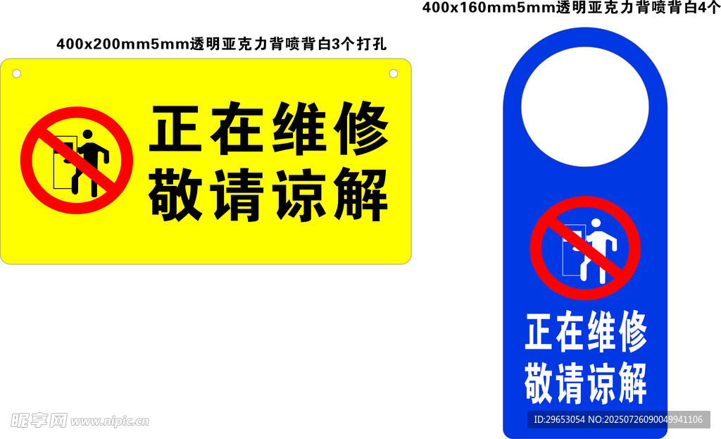 正在维修标识牌
