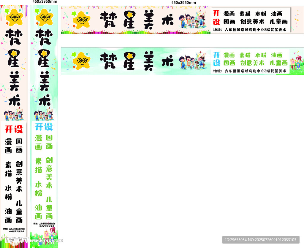 美术灯箱布儿童艺术