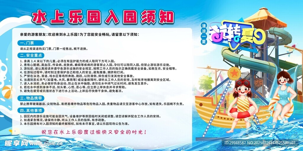 水上乐园入园须知