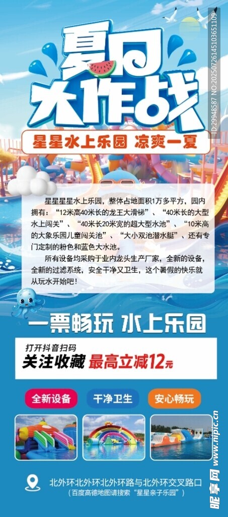 水上乐园易拉宝