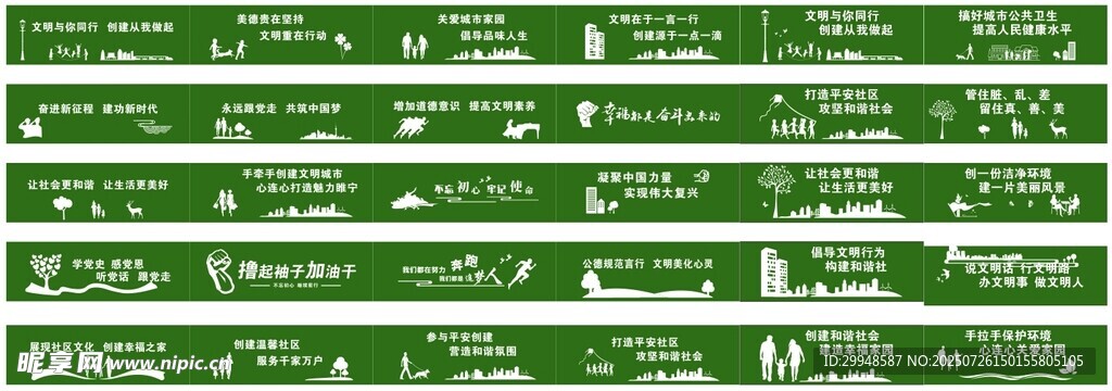 绿皮围挡