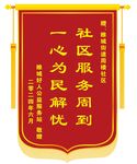 锦旗模板