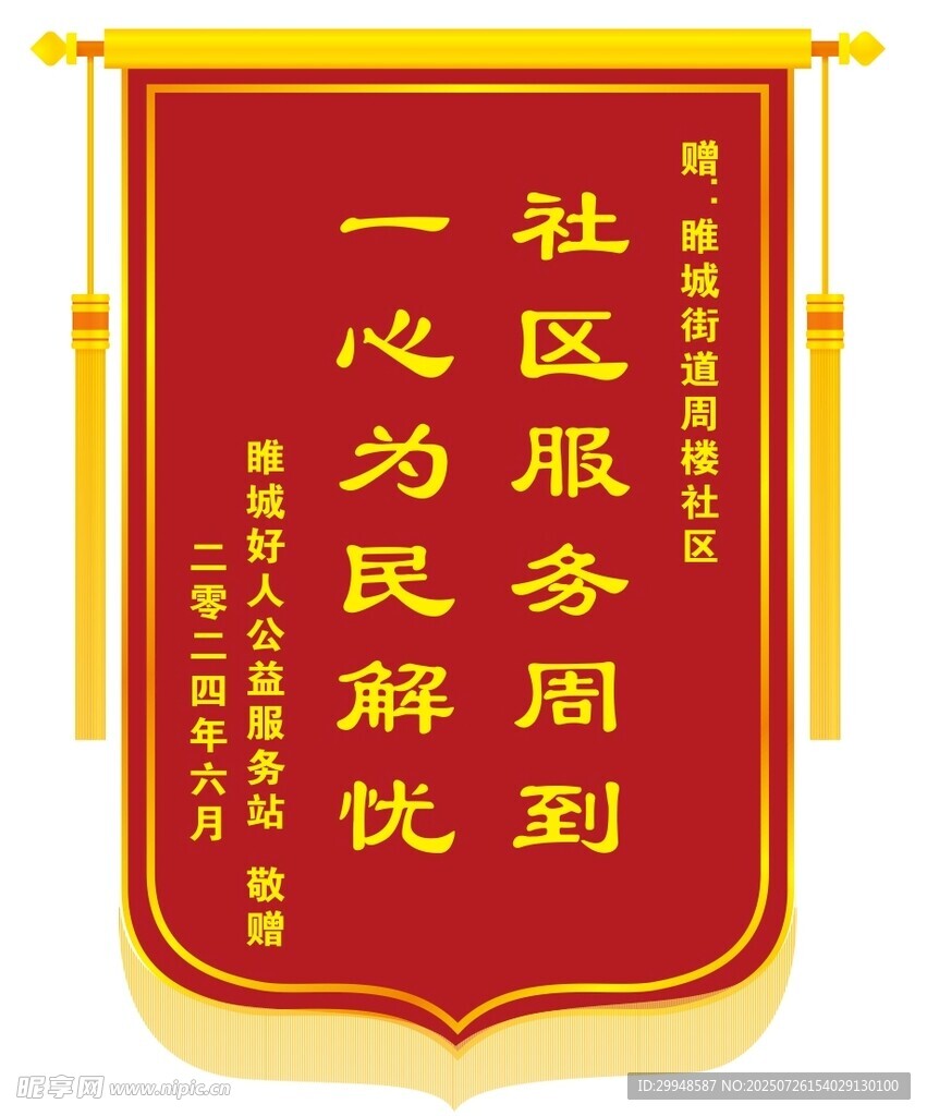 锦旗模板