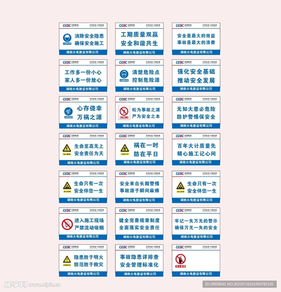 工地标语
