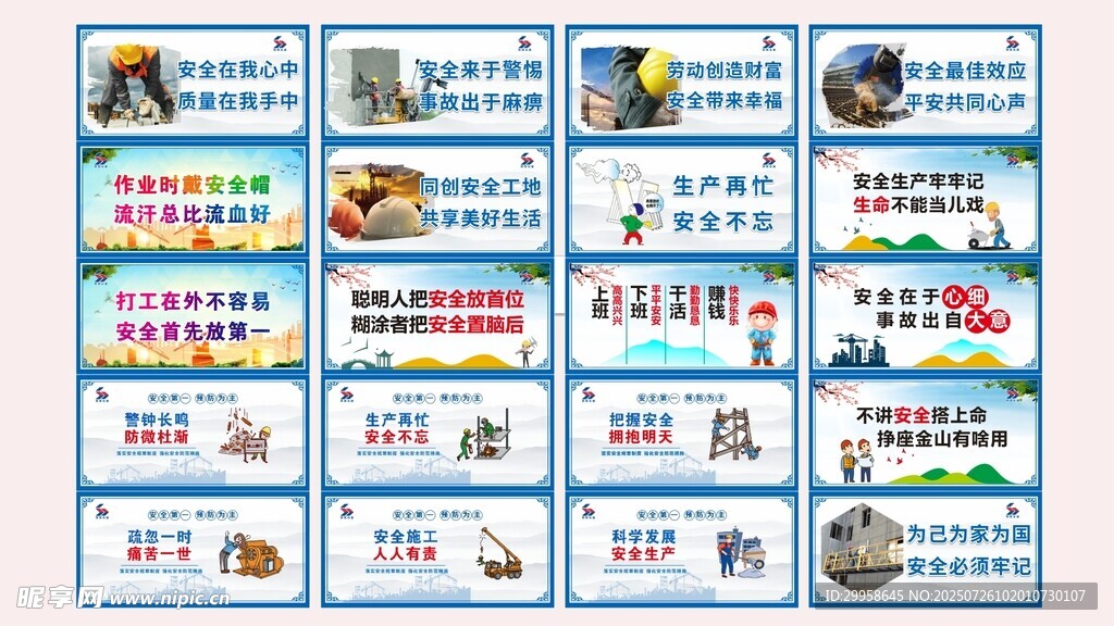 工地标语