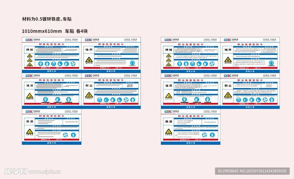 职业病危害告知卡