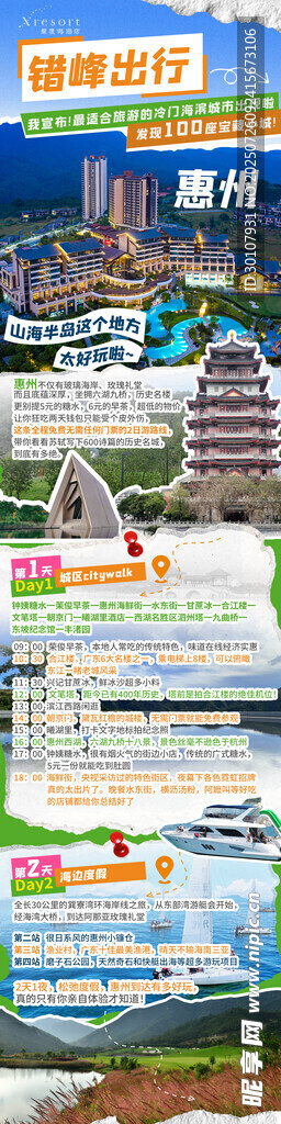 旅游活动长图