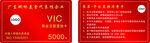 VIP卡