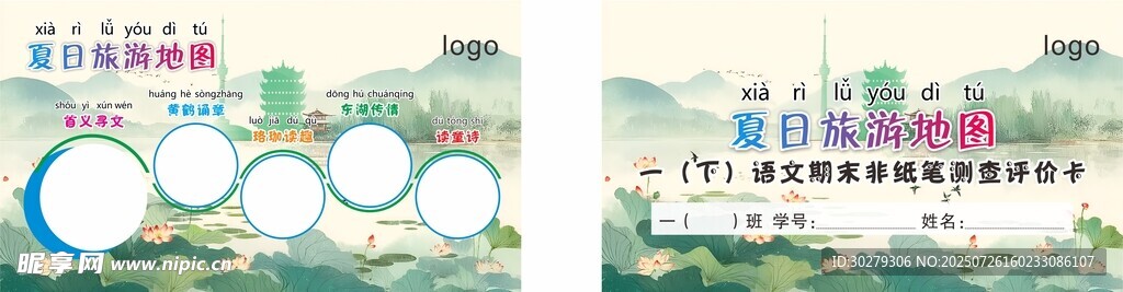 评价卡
