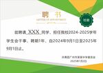 聘书