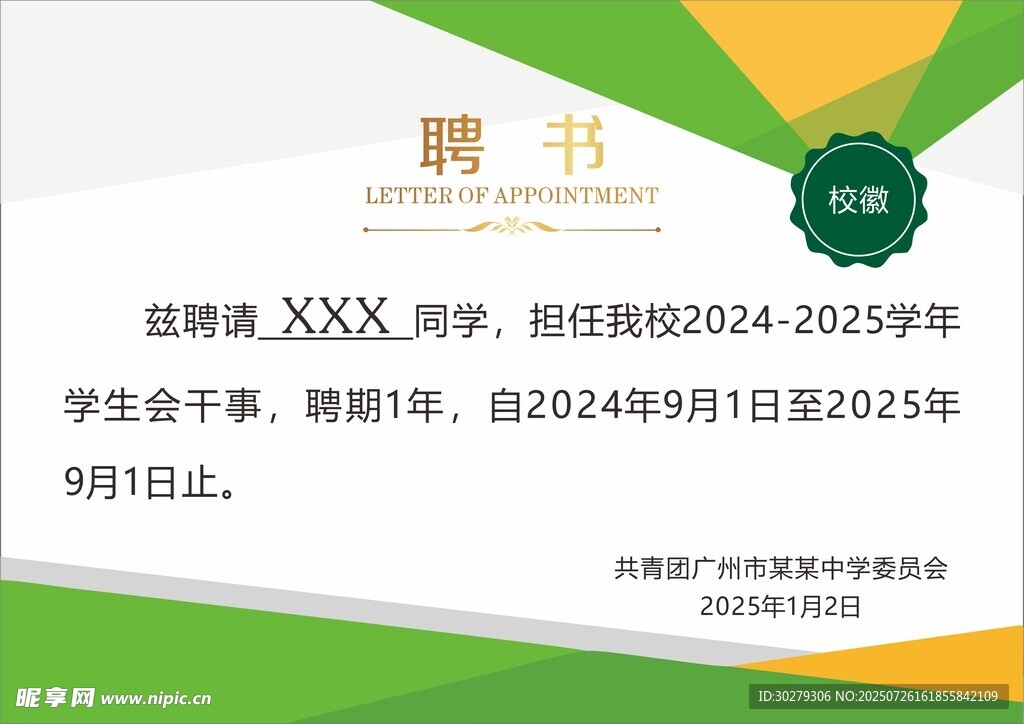 聘书