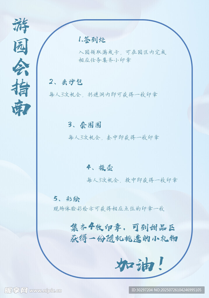 游园指南水牌指示牌
