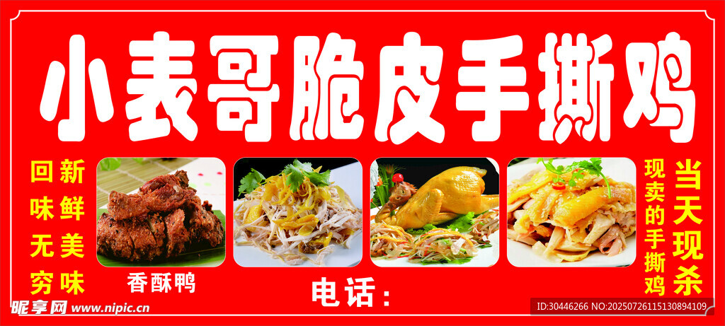 脆皮鸡