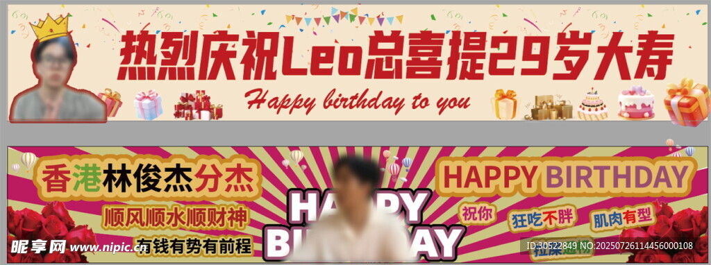 红色生日祝贺条幅2号