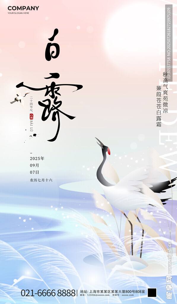 清新创意白露传统节气海报