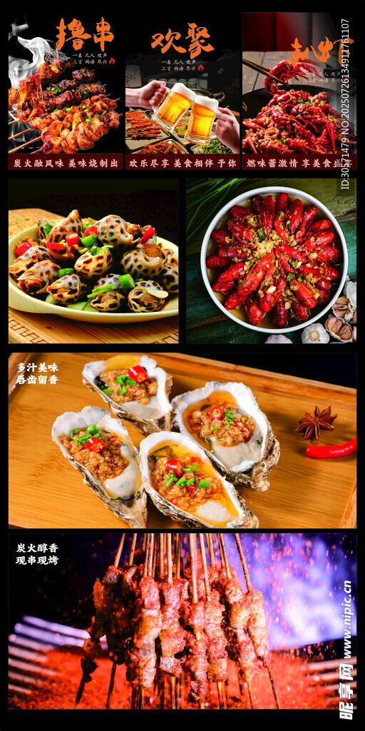 撸串 欢聚  扒虾