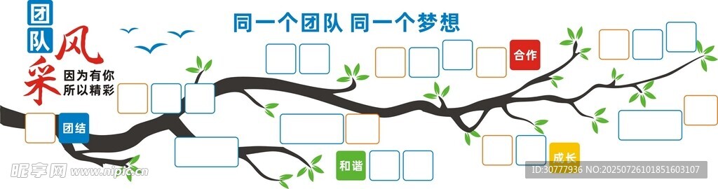 员工风采文化墙