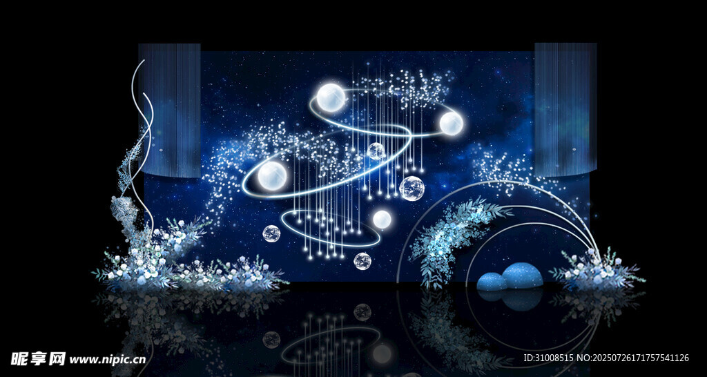 星空婚礼