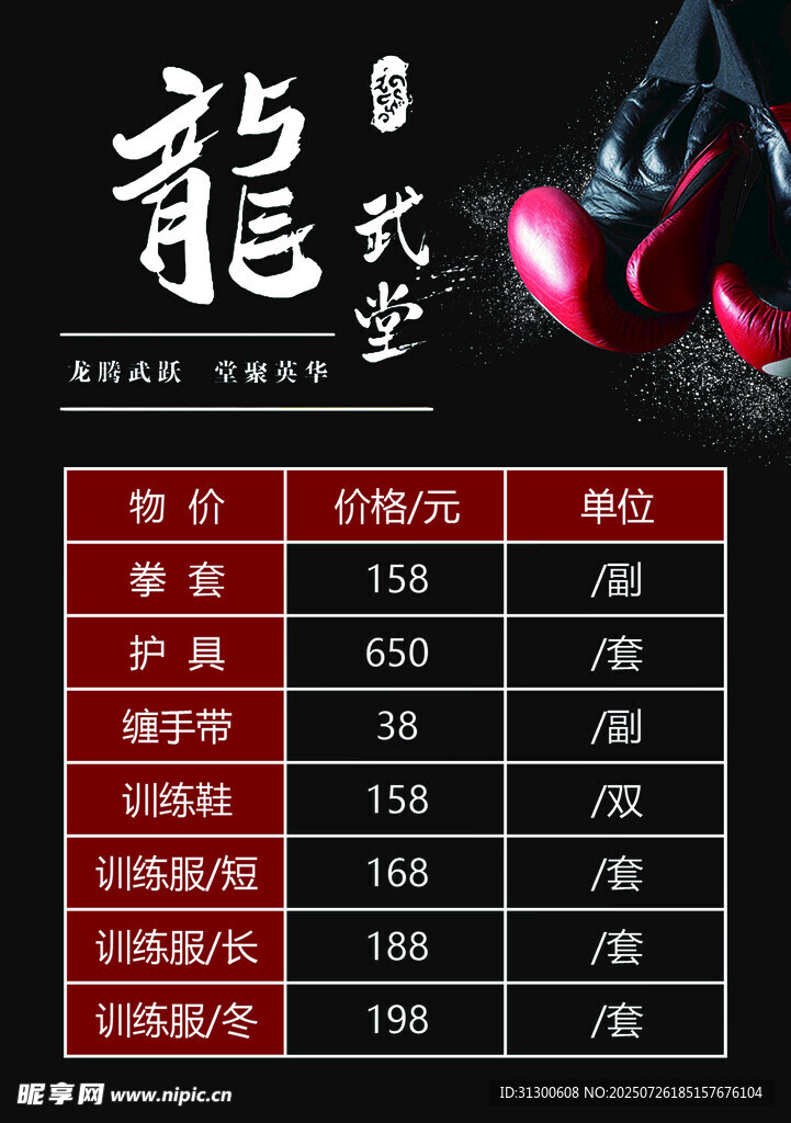 价格表
