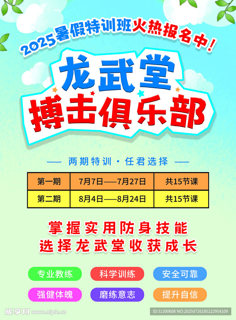 搏击俱乐部传单