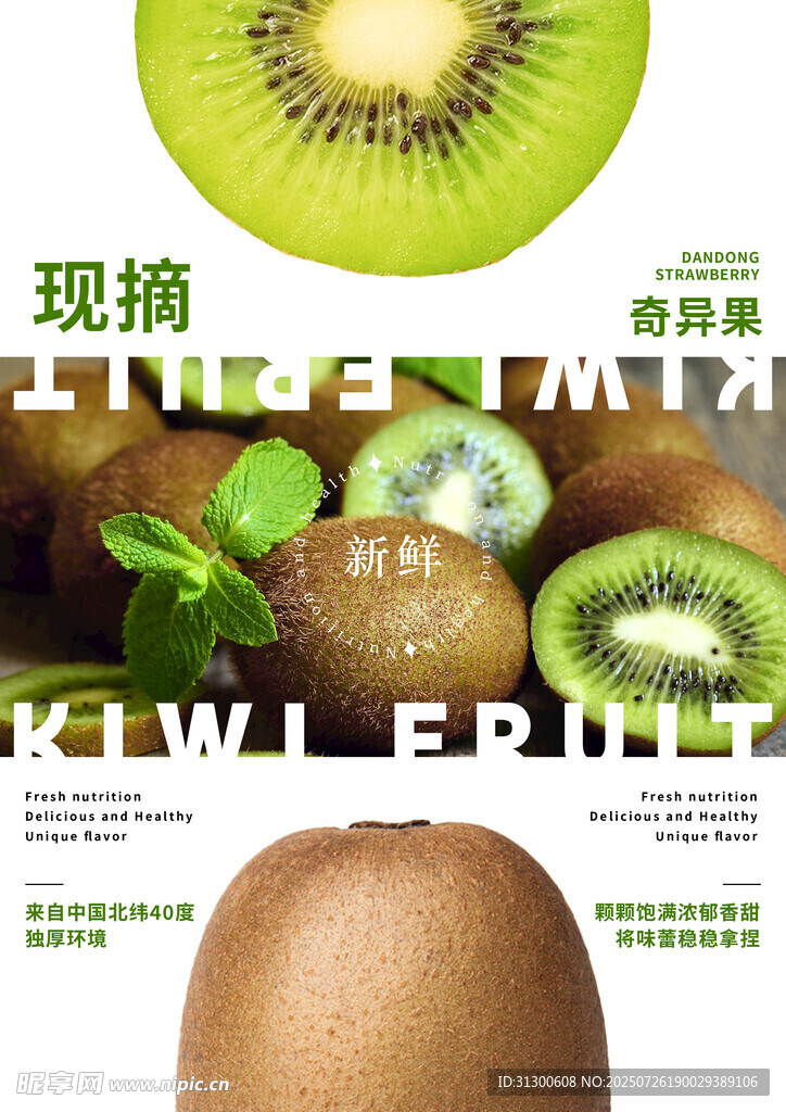 奇异果海报