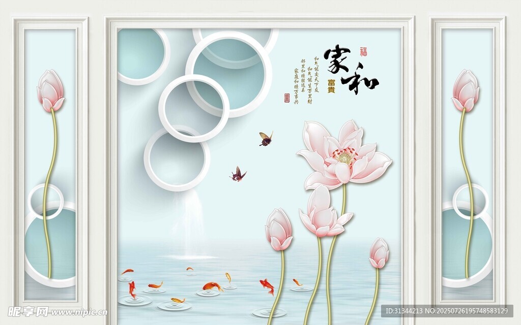 家和背景墙