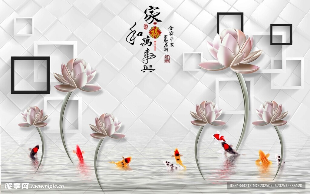 家和背景墙