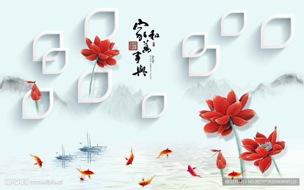 家和背景墙