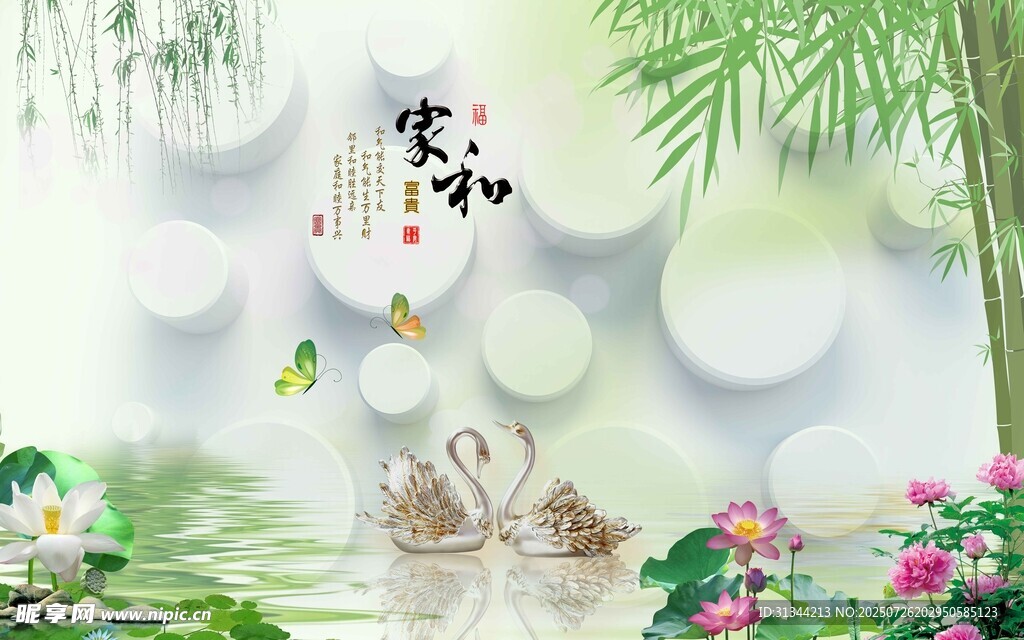 家和背景墙