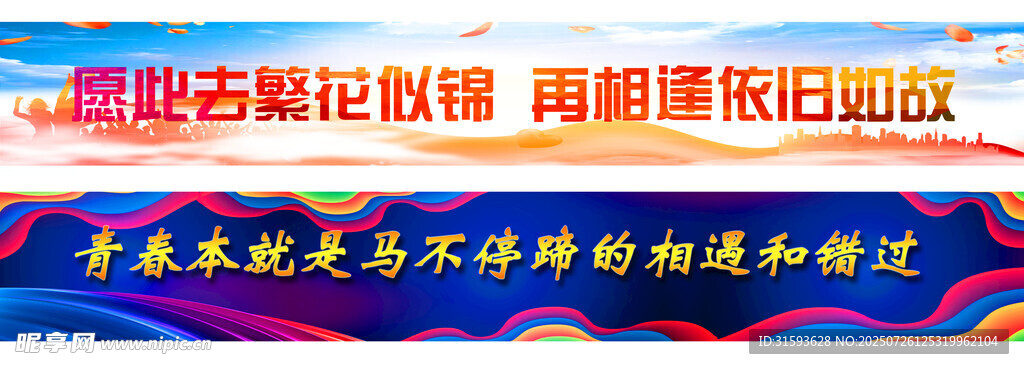 毕业季致青春