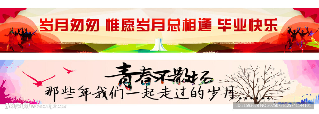 青春不散场毕业季横幅展示