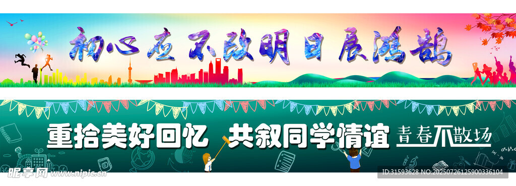 青春毕业季横幅