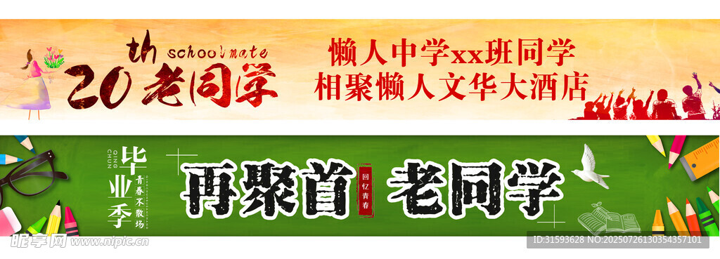 毕业季条幅