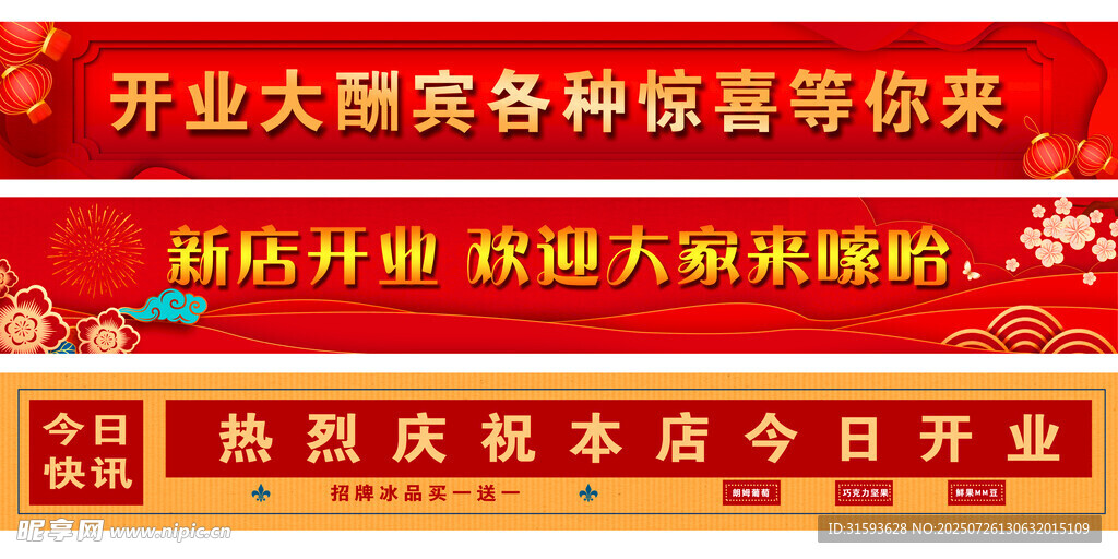 新店开业大酬宾现场