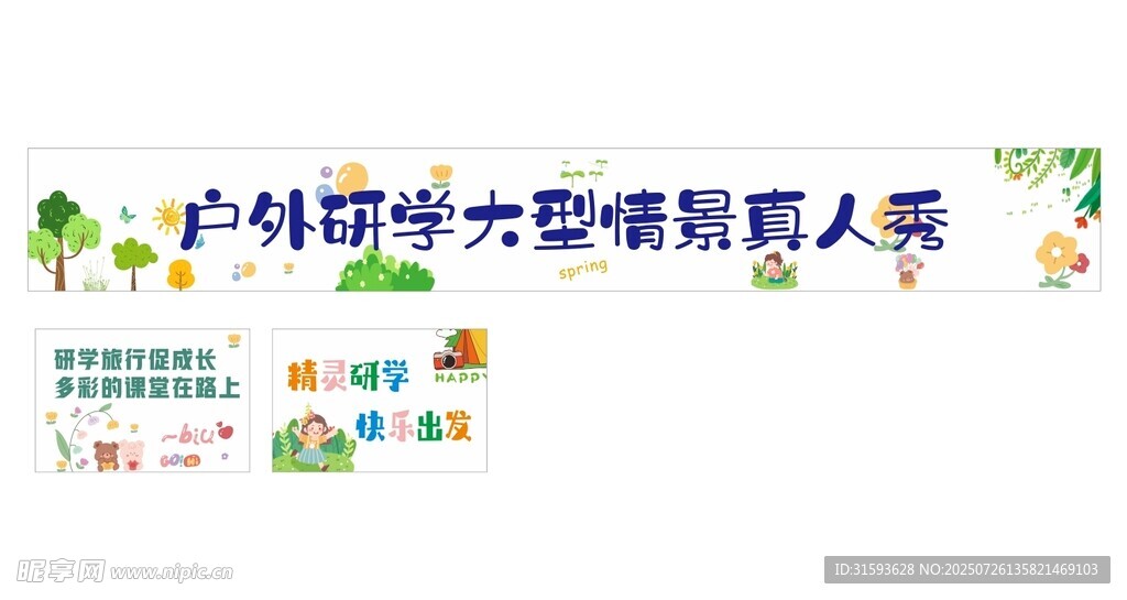 幼儿园户外运动