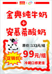 伊利金典安慕希牛奶酸奶促销