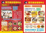 厨艺美食培训机构中心