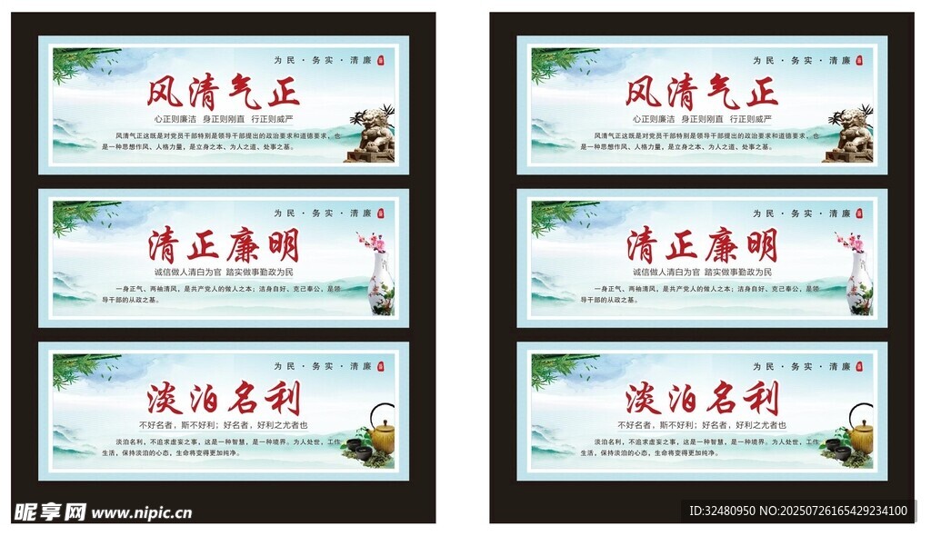廉政文化标语展板
