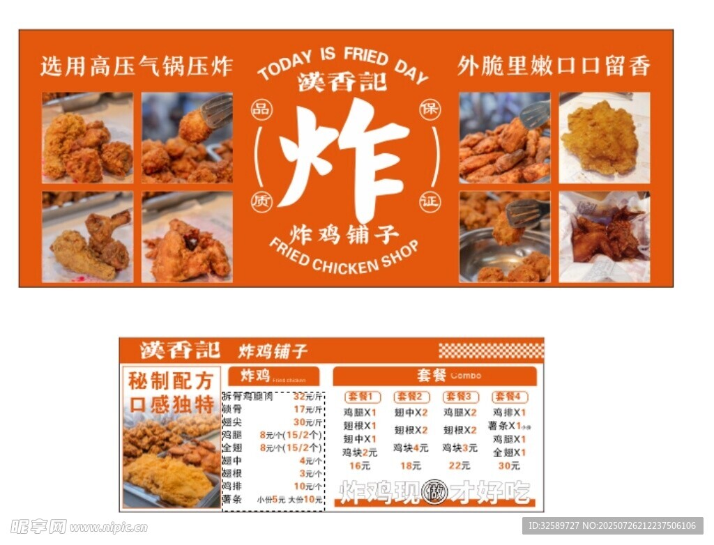 高压锅炸鸡  