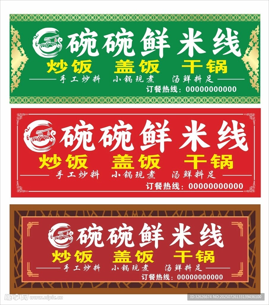 米线门头招牌广告