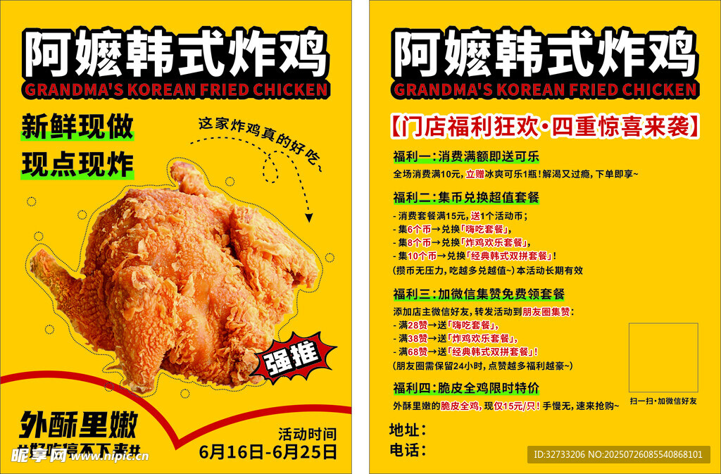 韩式炸鸡
