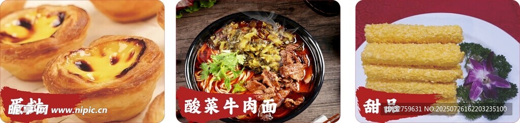 多样美味小吃展示