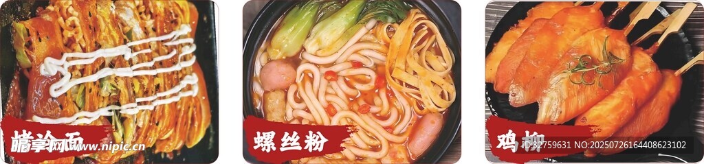 烤冷面