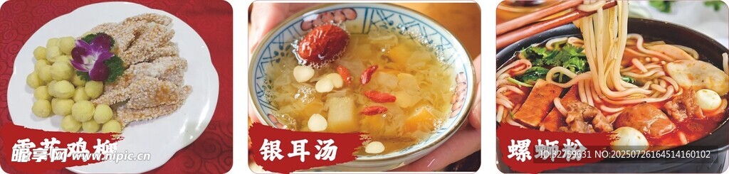 螺丝粉银耳汤