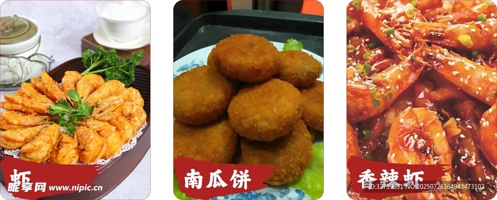 虾