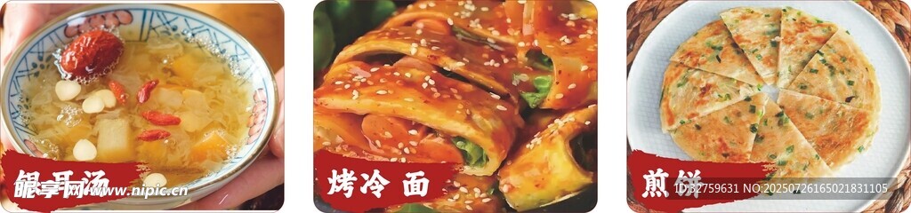 银耳汤